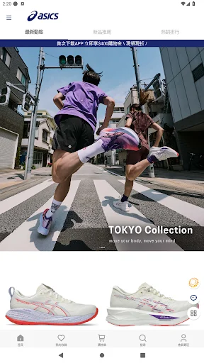ASICS Taiwan অফিসিয়াল অ্যাপ ডাউনলোড করুন – সেরা স্পোর্টস গিয়ার - Screenshot 1