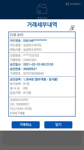 KSCAT-A ডাউনলোড করুন – অ্যান্ড্রয়েডের জন্য সেরা পেমেন্ট সলিউশন - Screenshot 23
