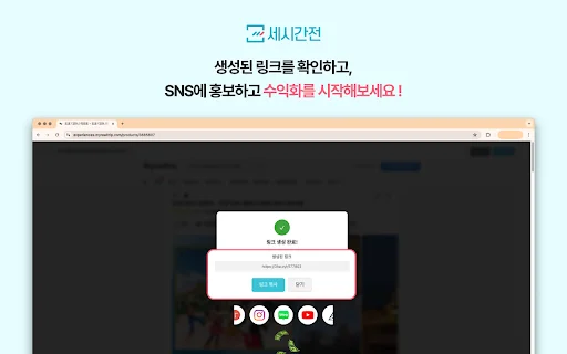 세시간전 Link Generator ডাউনলোড করুন – সেরা অ্যাফিলিয়েট টুল - Screenshot 3