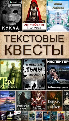 Текстовые Квесты ডাউনলোড করুন – সেরা টেক্সট গেম ও স্টোরি - Screenshot 8