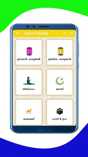 Sunni Family (Manzil) ডাউনলোড করুন – সুন্নি জীবনধারার গাইড - Screenshot 13