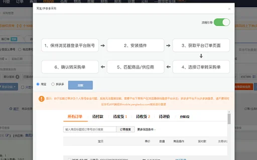 Mabang Taobao Pinduoduo Grabber ডাউনলোড করুন – সেরা ই-কমার্স টুল - Screenshot 1